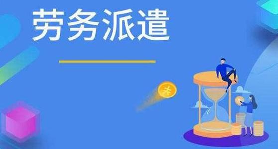 企業(yè)為什么要選擇鄭州勞務(wù)派遣